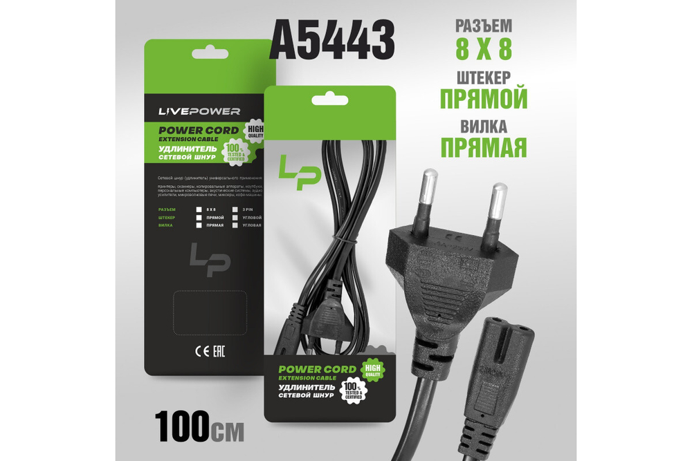 Кабель сетевой для бытовой техники LP C7 (C2) Premium (черный) 1м (A5443)