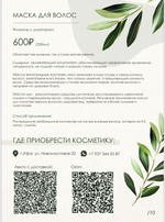 Косметика для волос . Актуальные цены в прайсе.
