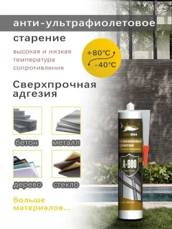 Силиконовый герметик JINGSHA A-900 для стекла и зеркал - гибкий, против плесени, 300 мл,1шт