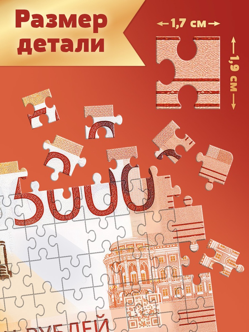 Пазл «Счастливая купюра», 120 деталей