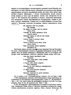 Сочинения. Том 3. Часть 2. Русская литература XVIII и XIX вв | Н.С. Тихонравов