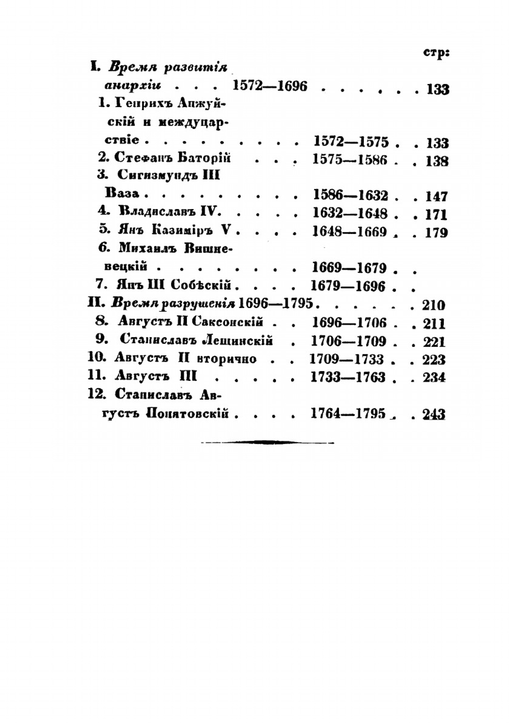 Польская история в виде учебника | Н.И. Павлищев