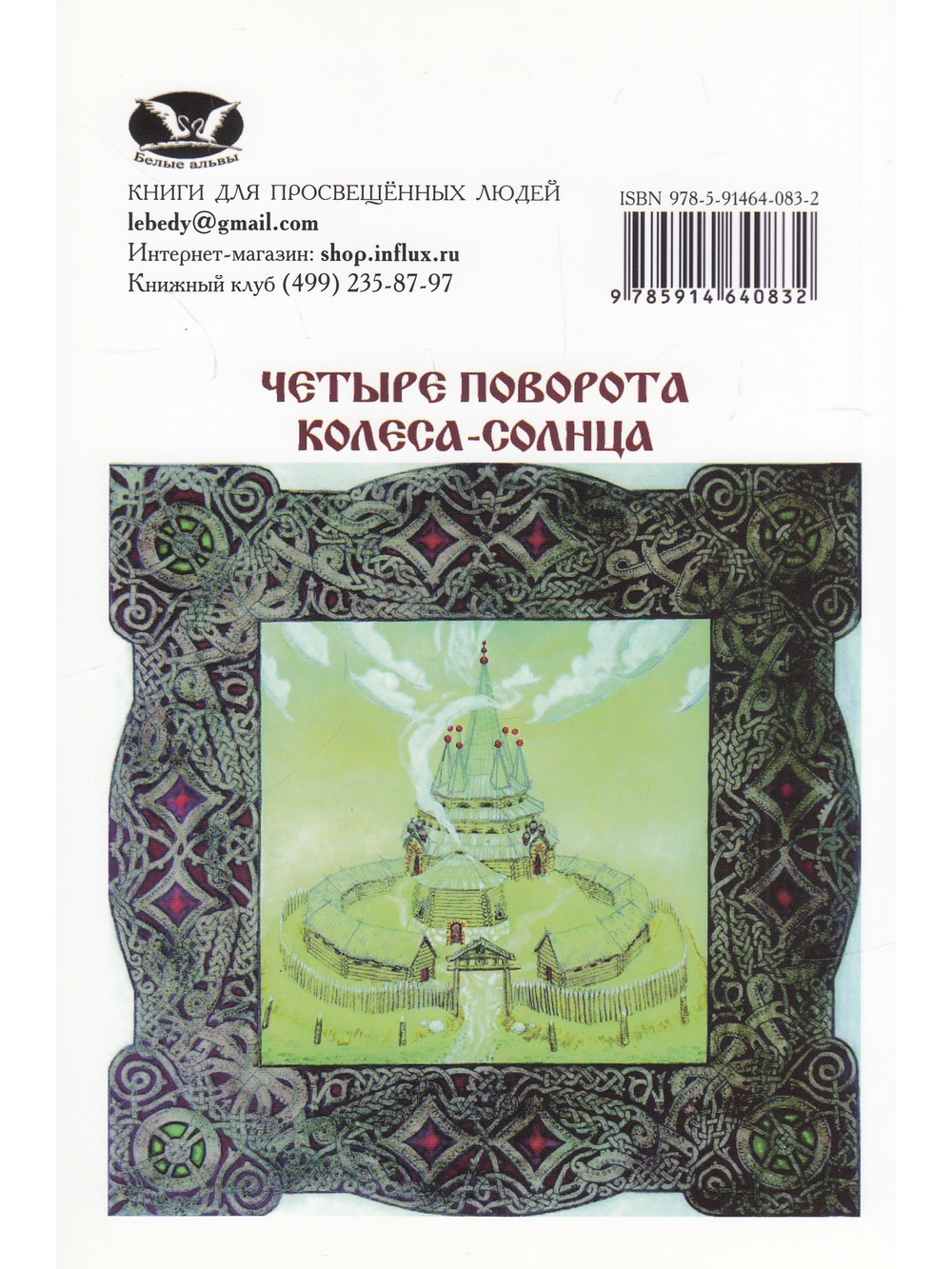 Четыре поворота колеса-солнца