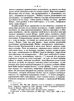 Семейство Монсов. 1688-1724. Очерк из русской истории | М.И. Семевский