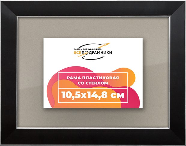 Рамка 10,5x14,8 для постера и фотографий