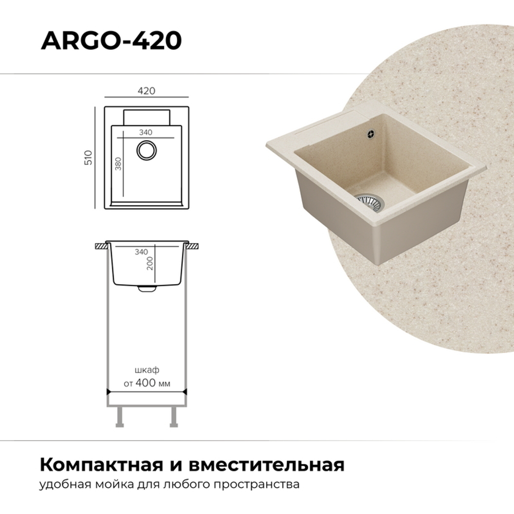 Мойка POLYGRAN ARGO-420 кремовый № 327