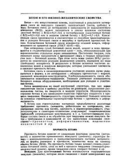 Расчет и конструирование частей гражданских зданий | Л.Е. Линович