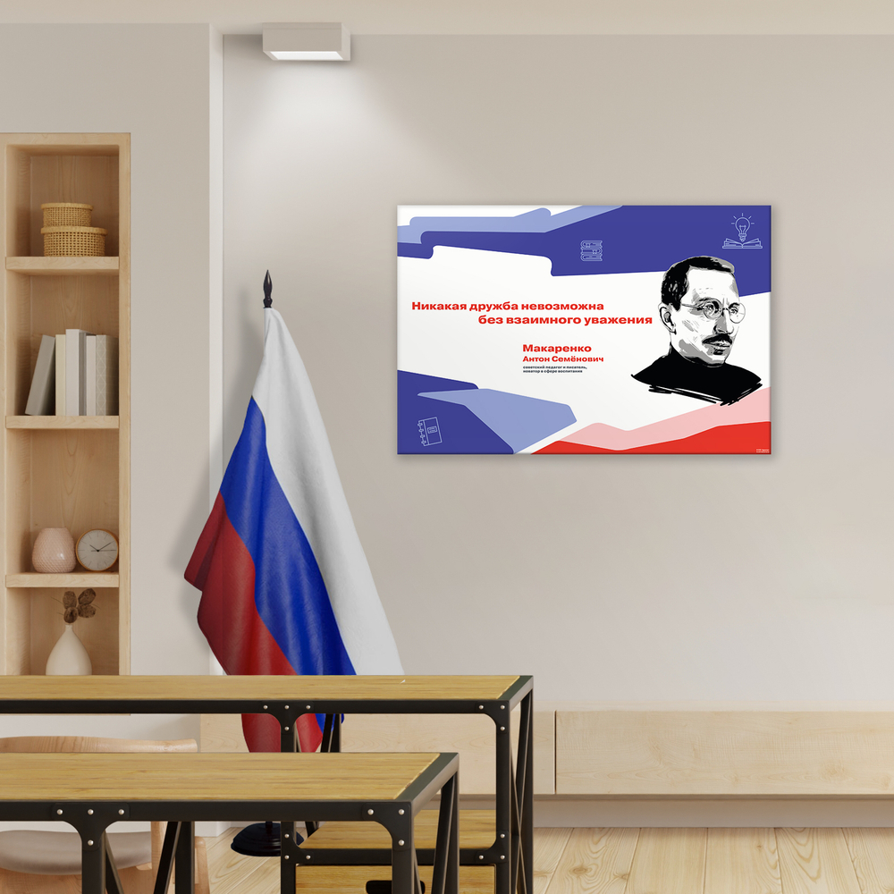 Стенд Герои и наставники РДДМ. Макаренко Антон Семёнович 150000976