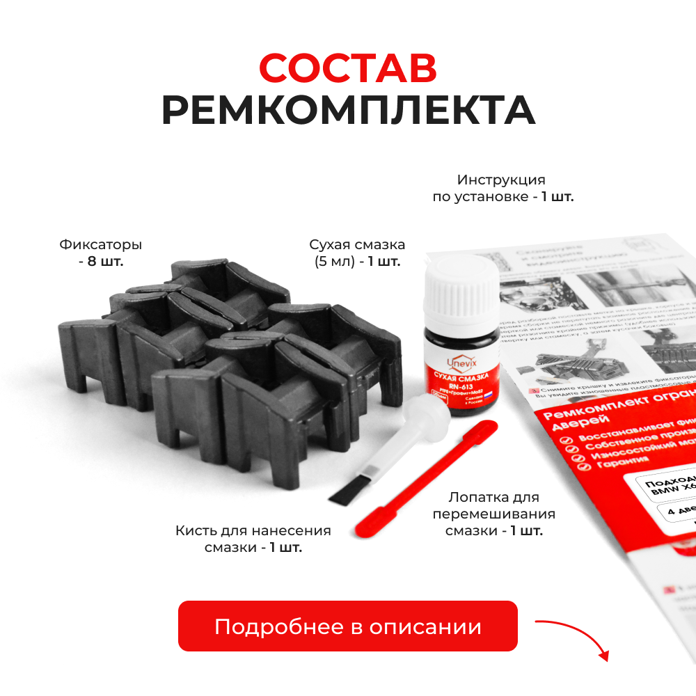 Ремкомплект ограничителей дверей BMW X6 (I) E71; E72 (4 двери, тип 13) 2008-2014