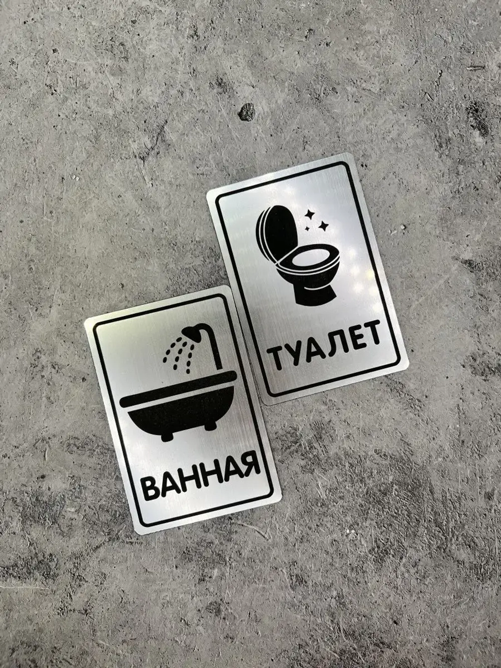 Табличка Туалет