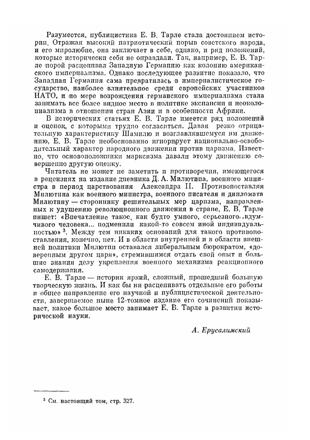 Сочинения в 12 томах. Том 12 | Е. В. Тарле