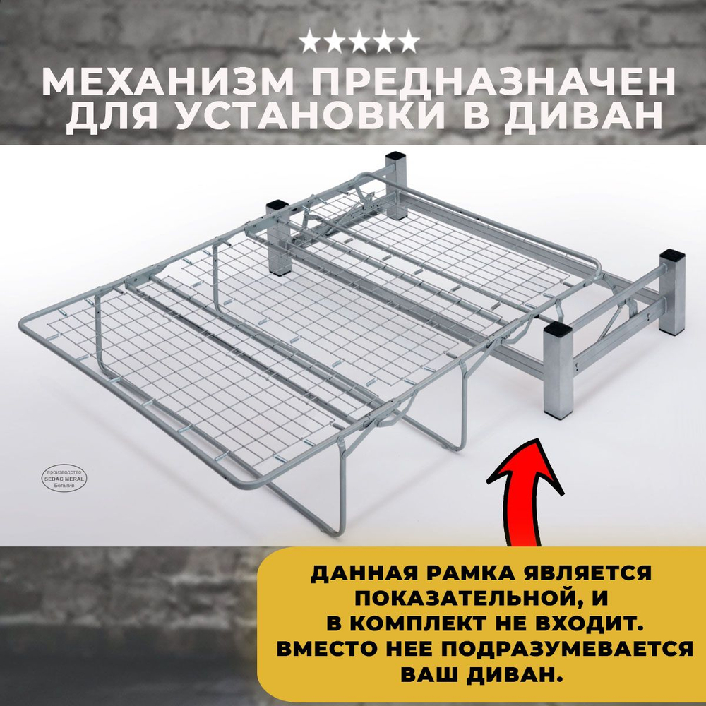 Механизм для дивана французская раскладушка / Ифагрид 80