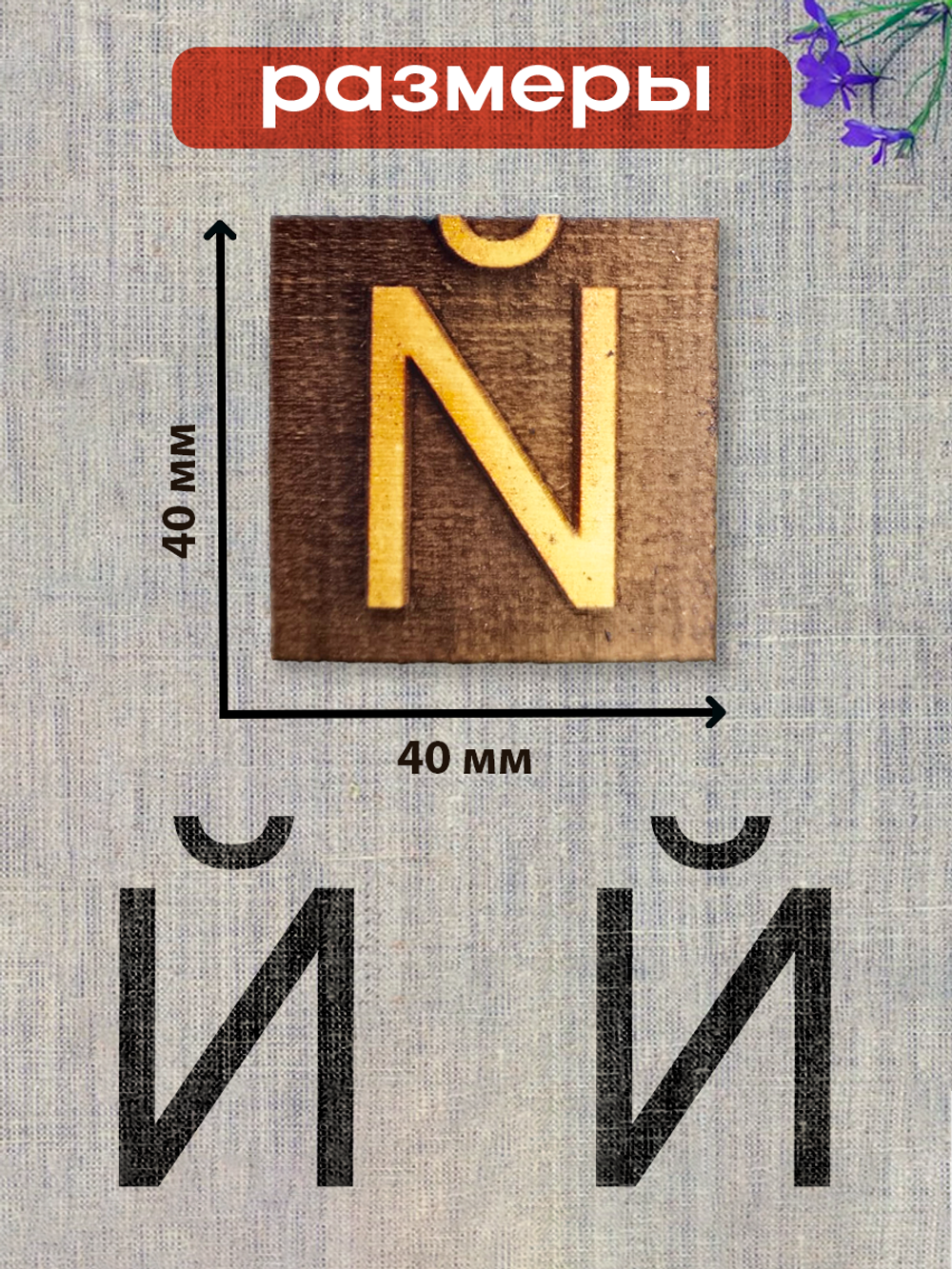 Деревянный штамп 314