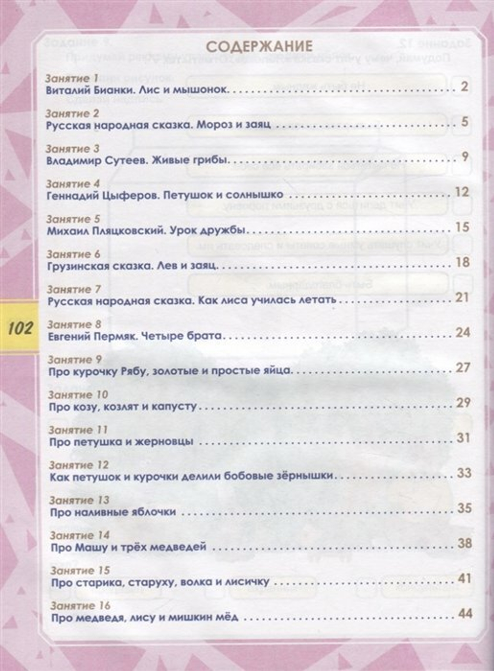 Функциональная грамотность. 1 класс. Тренажер для школьников
