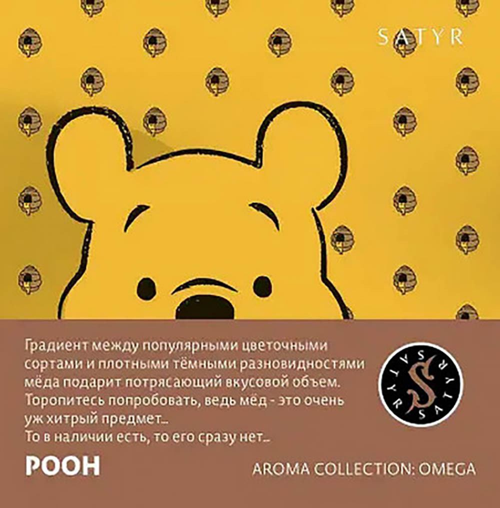 Satyr - Pooh (Луговой Мёд) 100 гр.