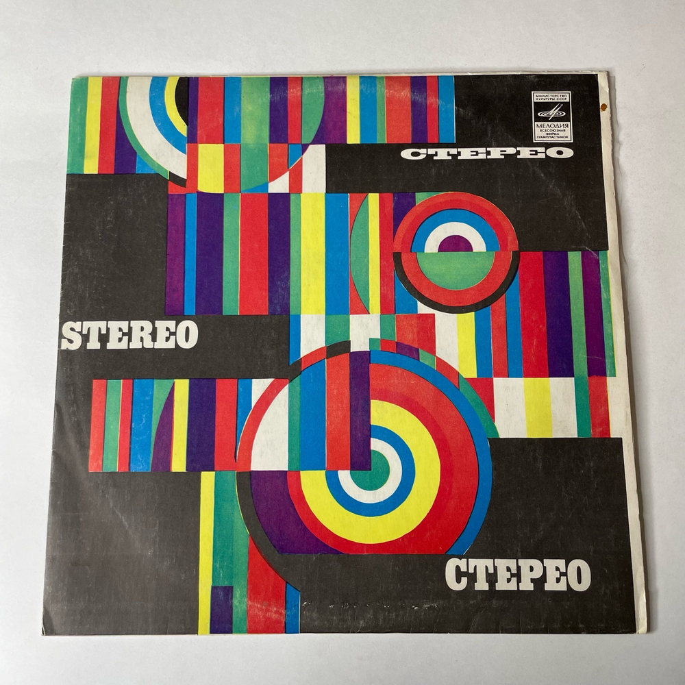 Винтажная виниловая пластинка LP Эмиль Гилельс Ф. Шопен, Концерт № 1 Ми Минор Для Фортепиано С Оркестром (СССР 1977)