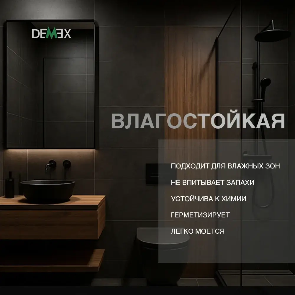 Эпоксидная двухкомпонентная затирка для плиточных швов DEMEX I Светлый бежевый