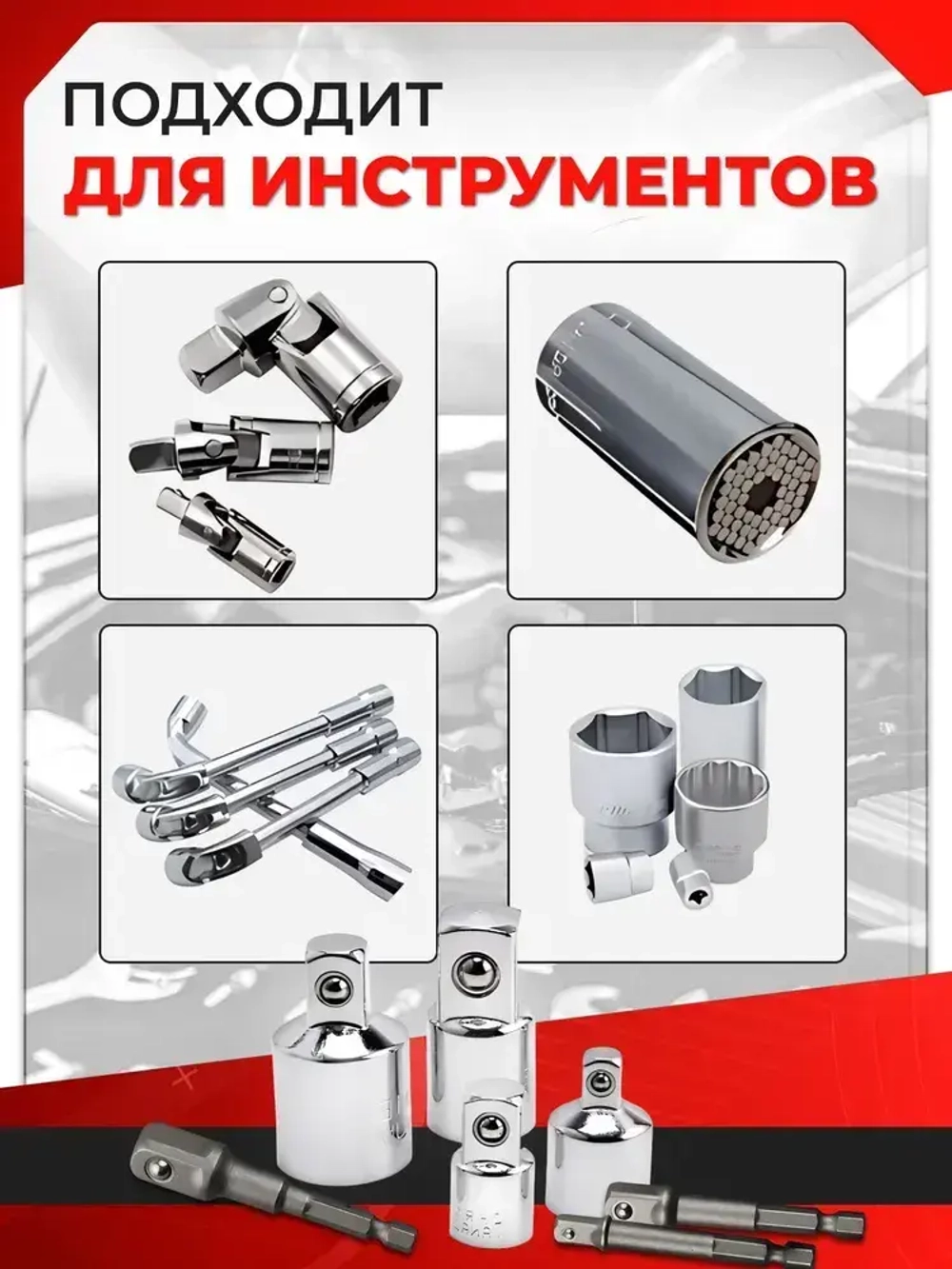 Набор переходников адаптеров для головок 1/2, 3/8 и 1/4" 7 предметов