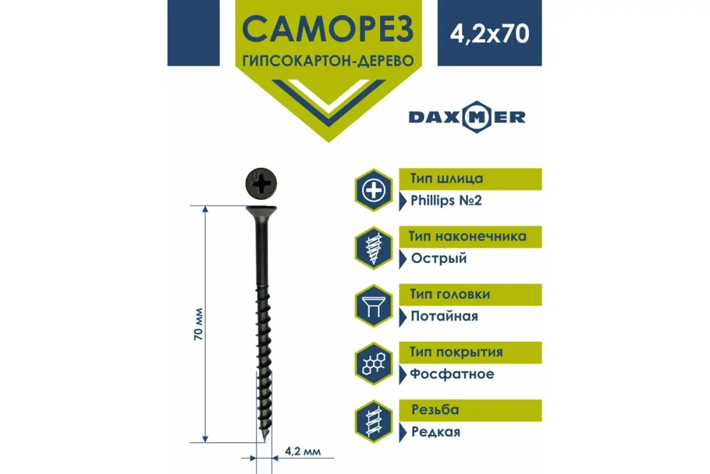 Саморез усиленный 4,2х70 ГКД по дереву DAXMER