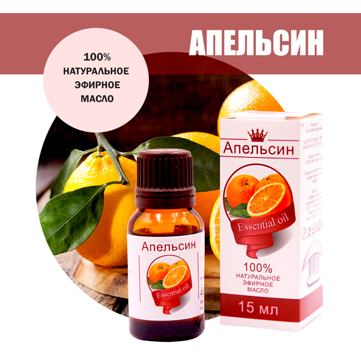 Масло эфирное Апельсин, флакон-капельница, 15 мл