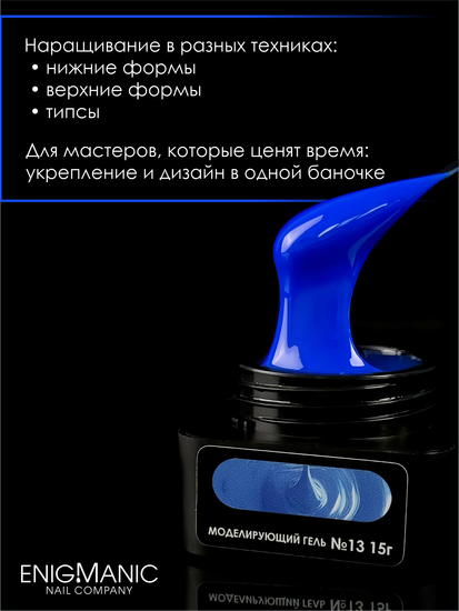 Гель для наращивания ENIGMANIC NEON gel 13 15g.
