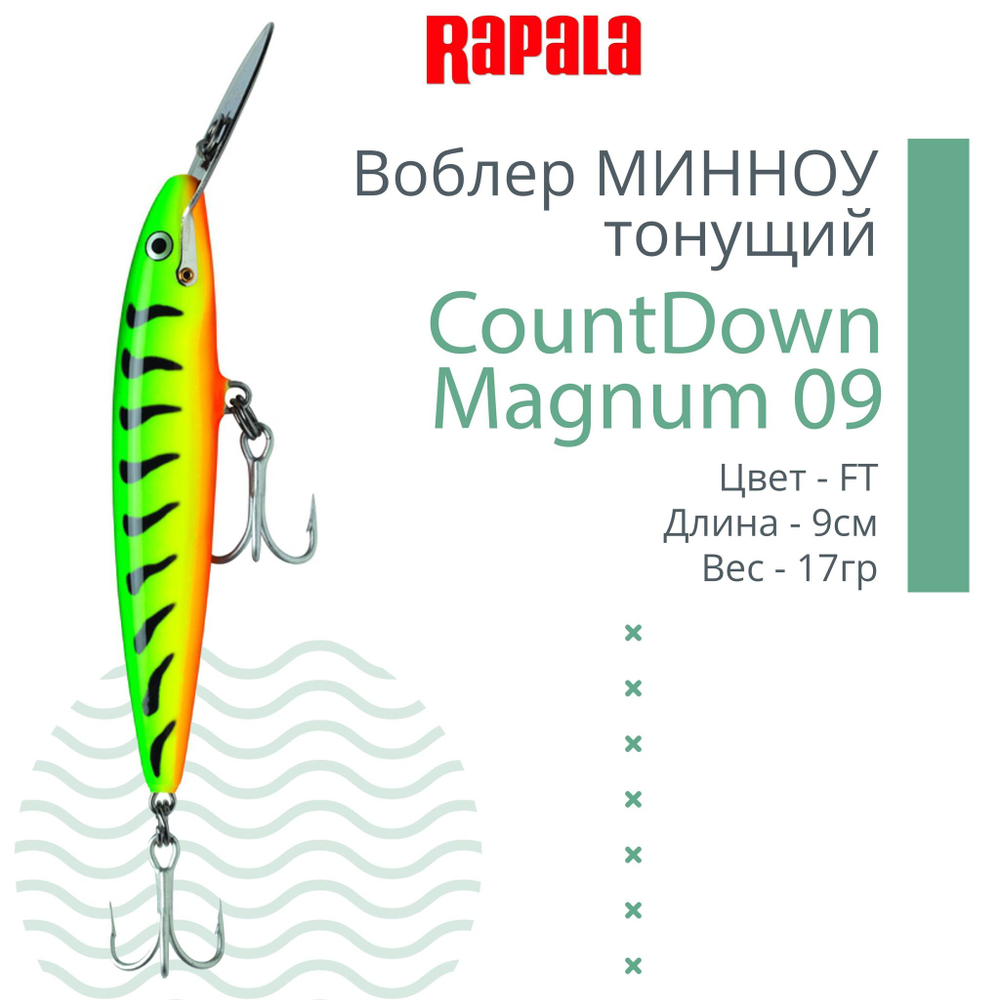 Воблер CountDown Magnum 07, 7см, 12г, цвет FT, тонущий