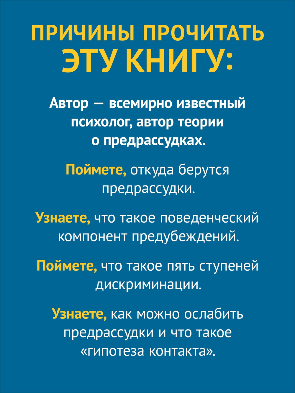 Природа предрассудков