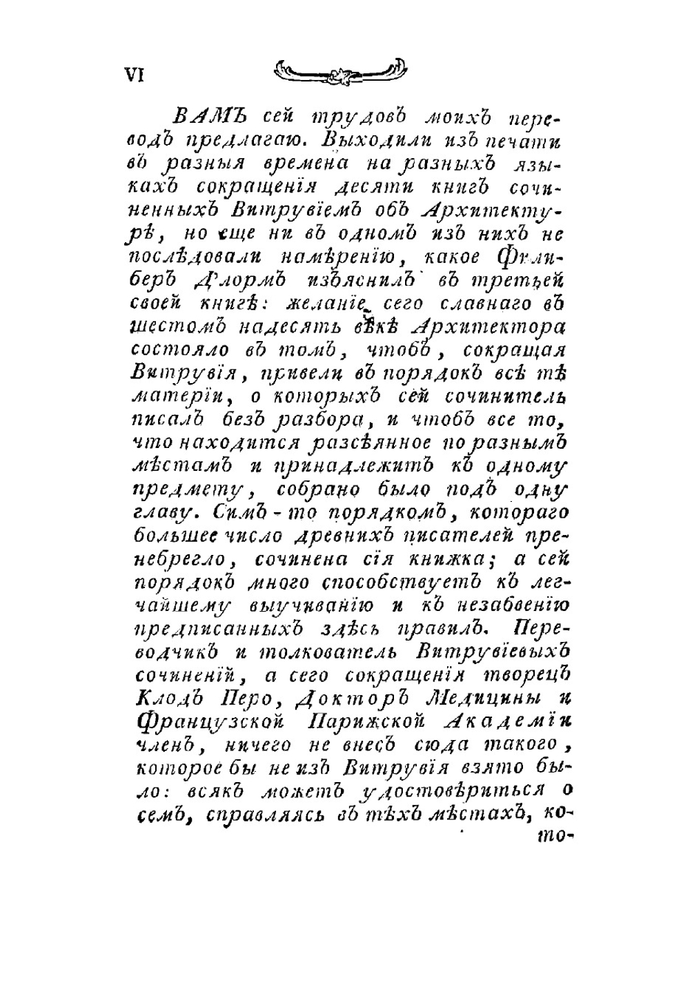 Сокращенный Витрувий, или Совершенный архитектор | Перро Клод