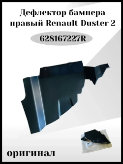 Дефлектор бампера правый