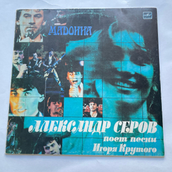 Винтажная виниловая пластинка LP Александр Серов Мадонна (СССР 1988)