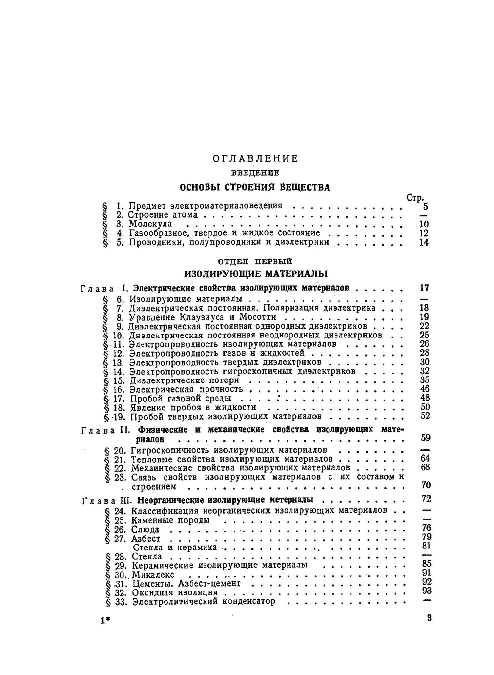 Электроматериаловедение | М.М. Михайлов