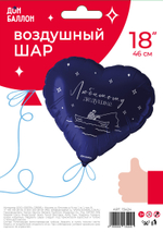 Шар (18''/46 см) Сердце, Любимому дедушке, Темно-синий, 1 шт. в уп.