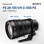 Объектив Sony FE 28-135mm f/4 G OSS PZ