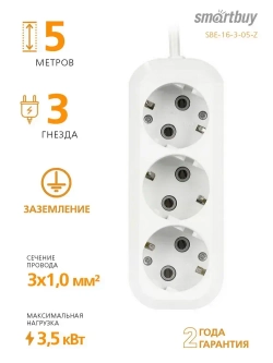 Удлинитель сетевой 3 розетки, 5 метров