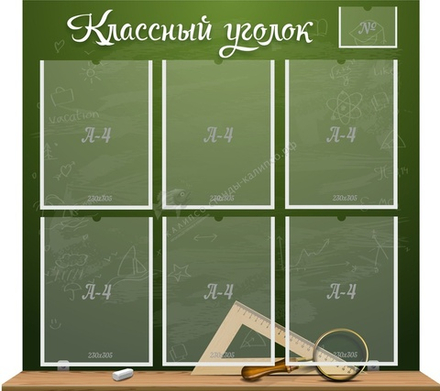 "Классный уголок" резной стенд 0.9x0.8