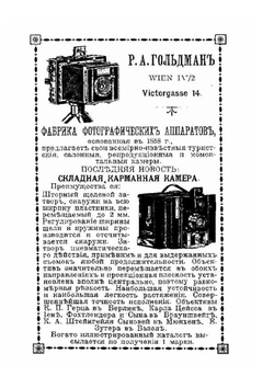 Моментальная фотография | Ф. Шмидт