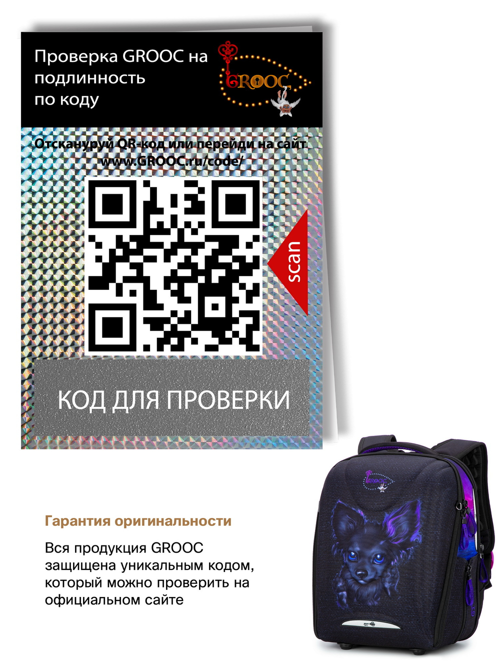 Ранец GROOC 7mini-033 + пенал + мешок + сумка-пенал