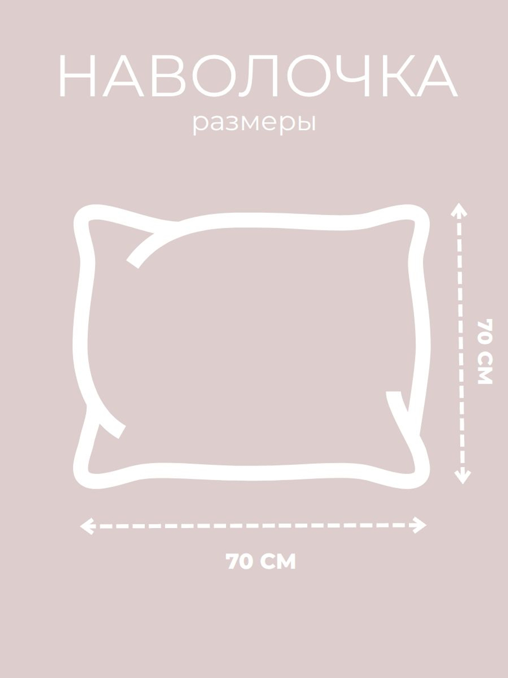 Наволочка 70х70 Перкаль Хлопок Растение лён 1 шт.