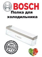Полка балкон нижний для холодильника