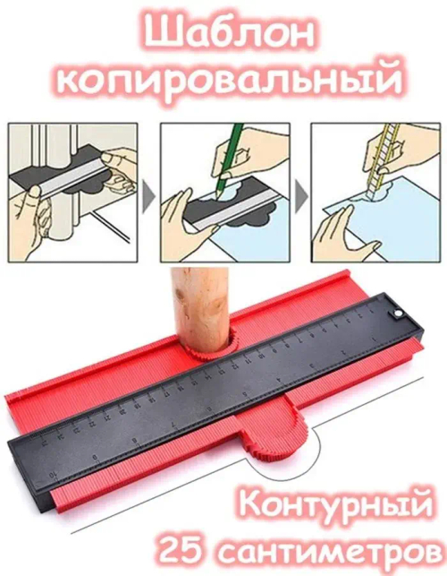 Копировальный шаблон