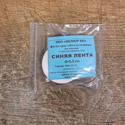 Фильтры обеззоленные, d= 5,5 см, синяя, медлен.,100шт,1уп.