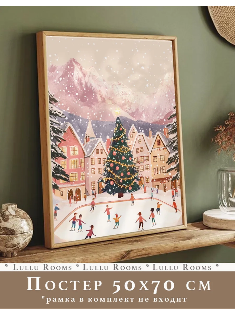 Новогодний декор 50х70 см постер интерьерный