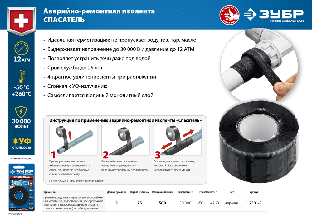 ЗУБР Силикон черная самослипающаяся аварийно-ремонтная лента, 3м х 25мм