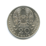 20 тенге 1997 год  100 летие Мухтара Ауэзова