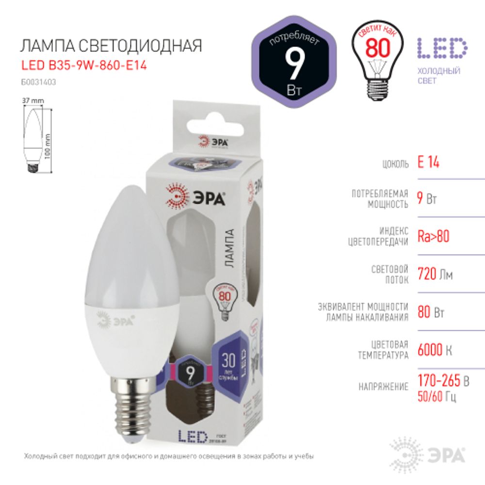 Лампа светодиодная ЭРА STD LED B35-9W-860-E14 9Вт свеча холодный дневной свет Е14 | Лампы cветодиодные Свеча (B/C)