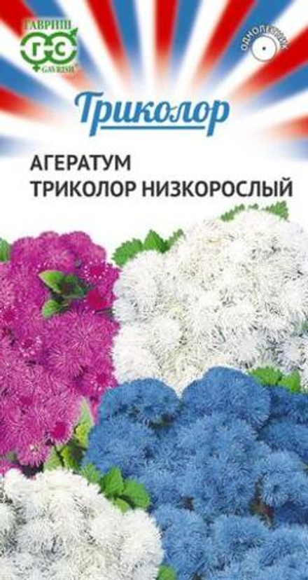 Агератум Триколор низкорослый смесь 0,15 г (Гавриш)