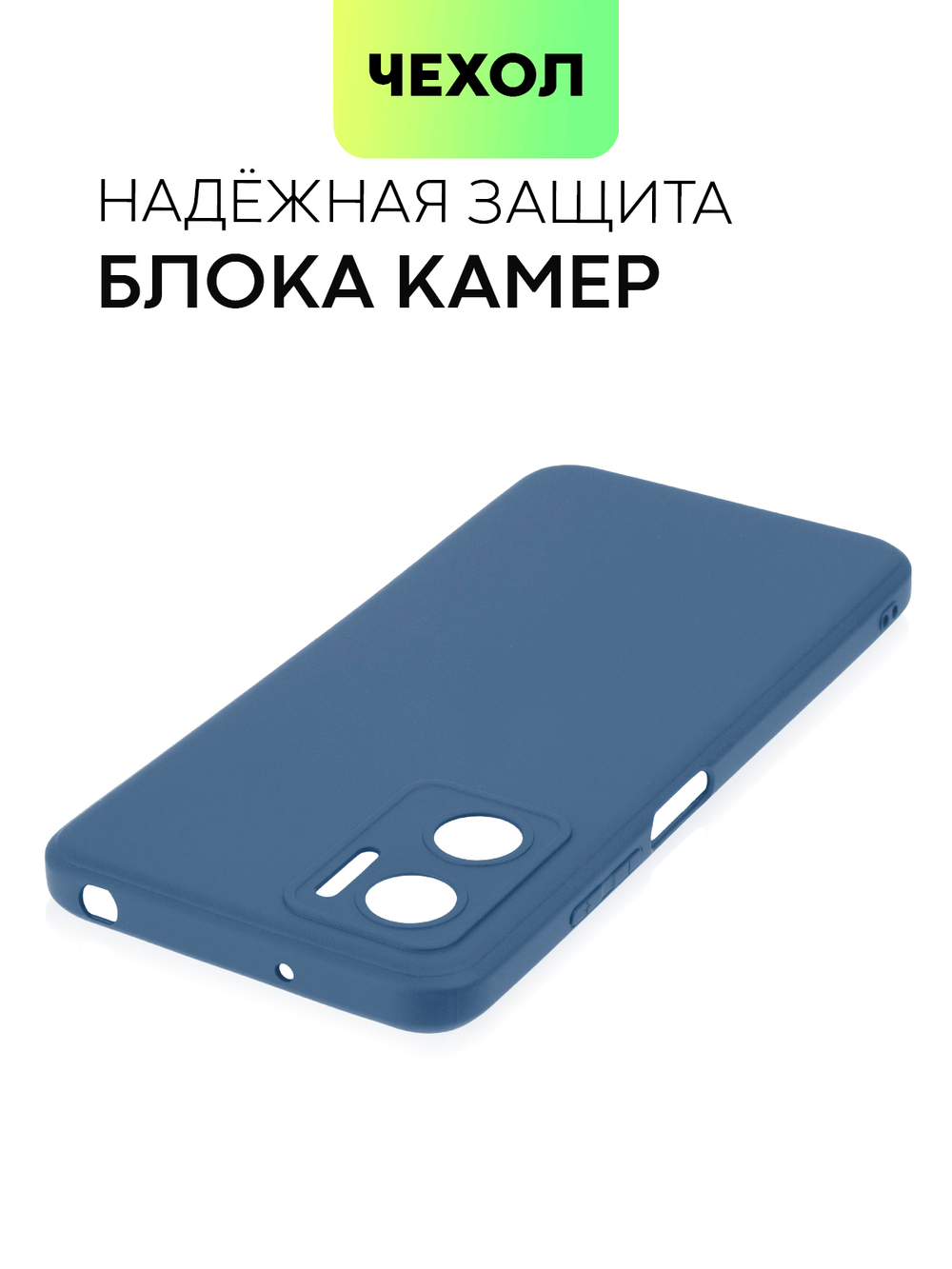 Чехол BROSCORP для Xiaomi Redmi 10 5G (арт. XM-R10(5G)-COLOURFUL-BLUE)