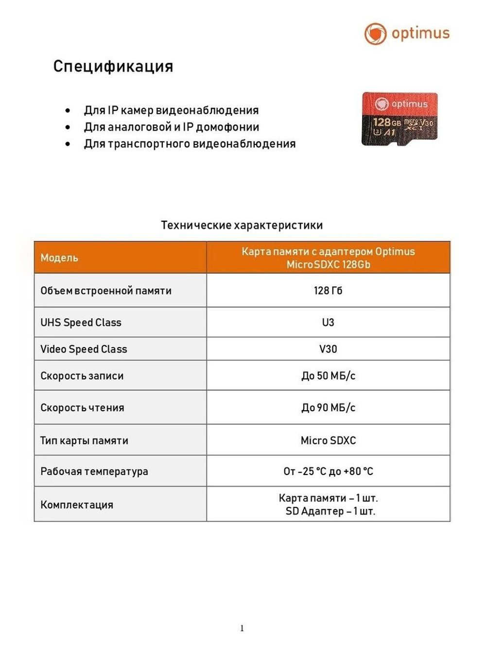 Карта памяти с адаптером Optimus MicroSDXC 128Gb