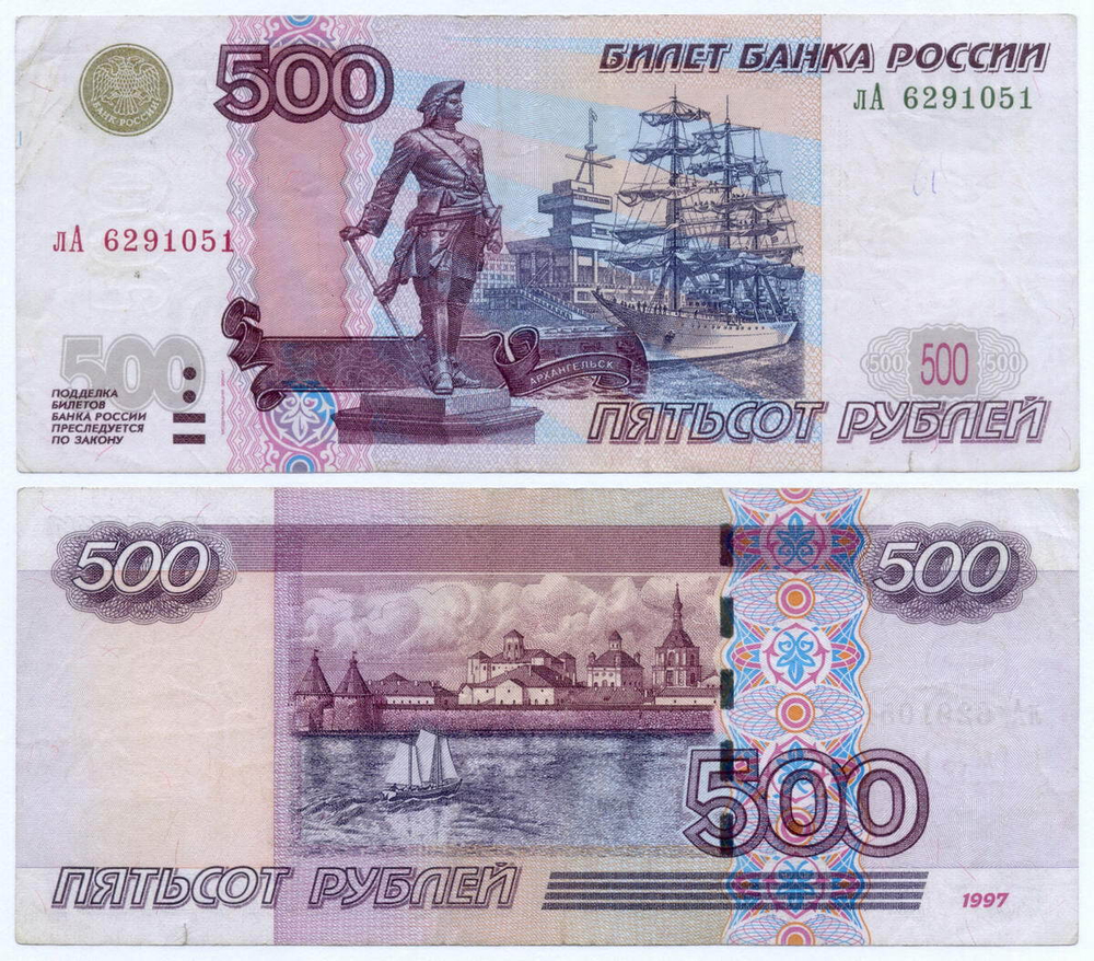 Банкнота 500 рублей 1997 год. Модификация 2004 года лА 6291051. F