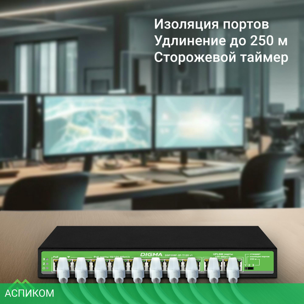 Коммутатор Digma DSP208F-2F-T120 V1